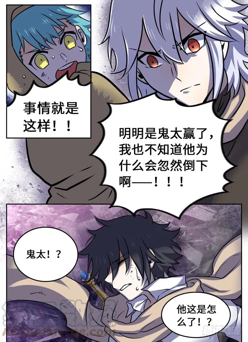 十一连勇者 Level·57 第9页