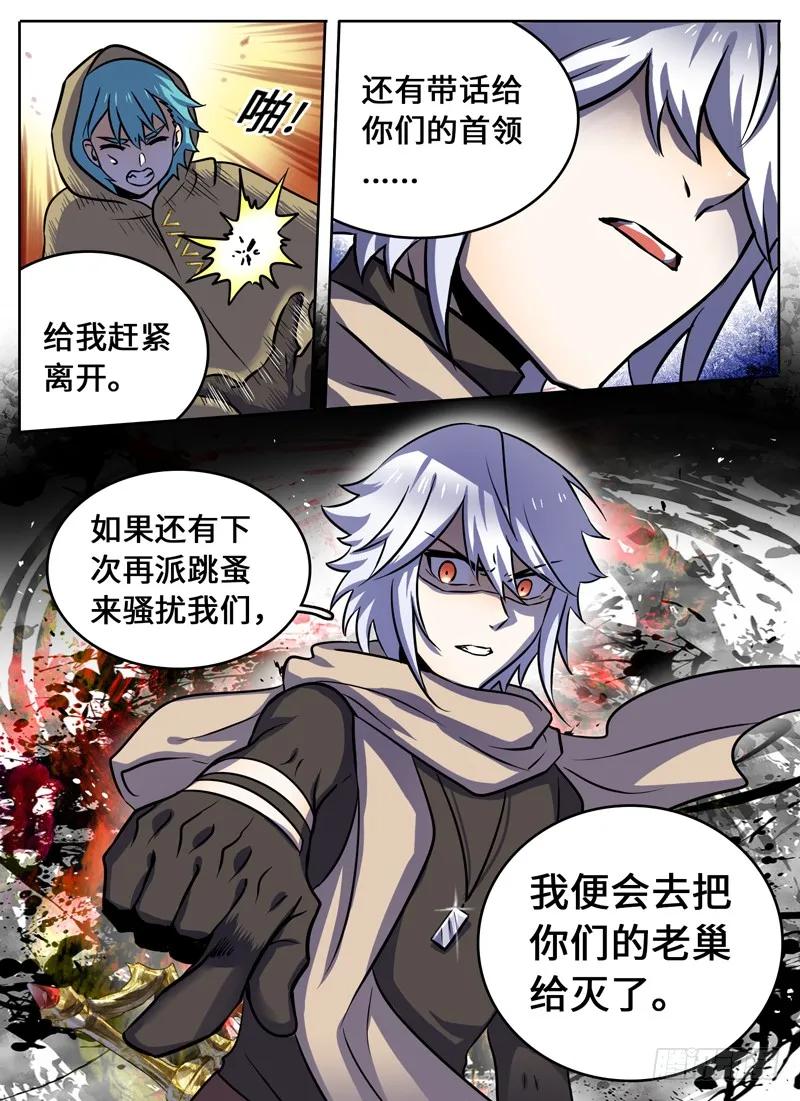 十一连勇者 Level·57 第10页