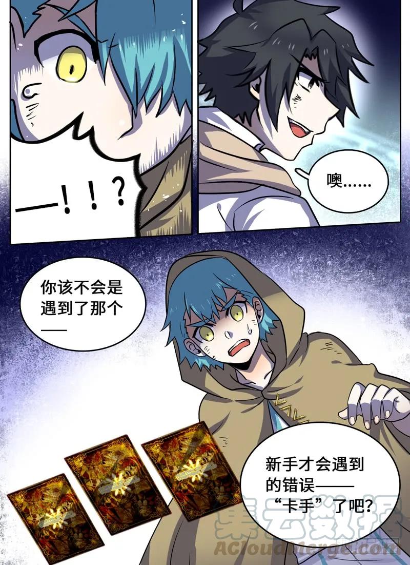 十一连勇者 Level·57 第5页