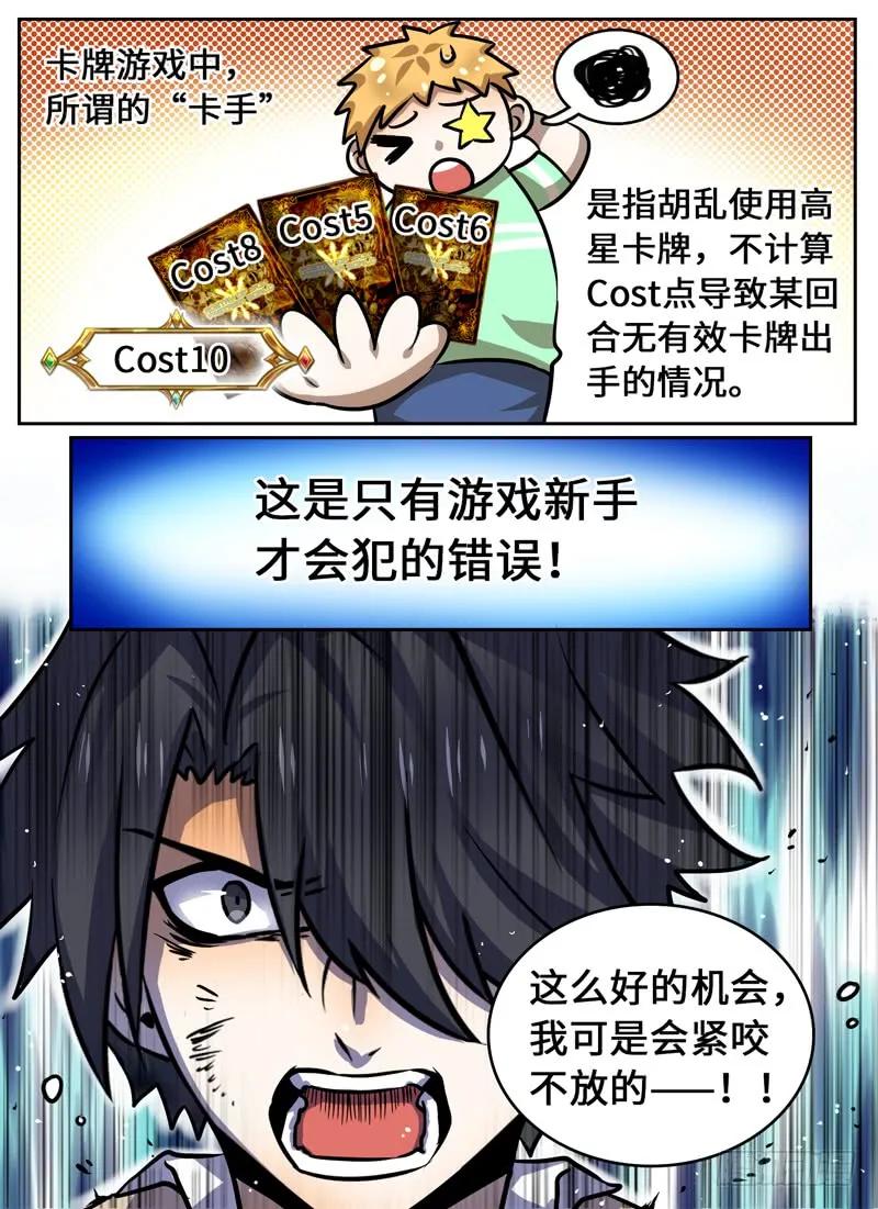 十一连勇者 Level·57 第6页