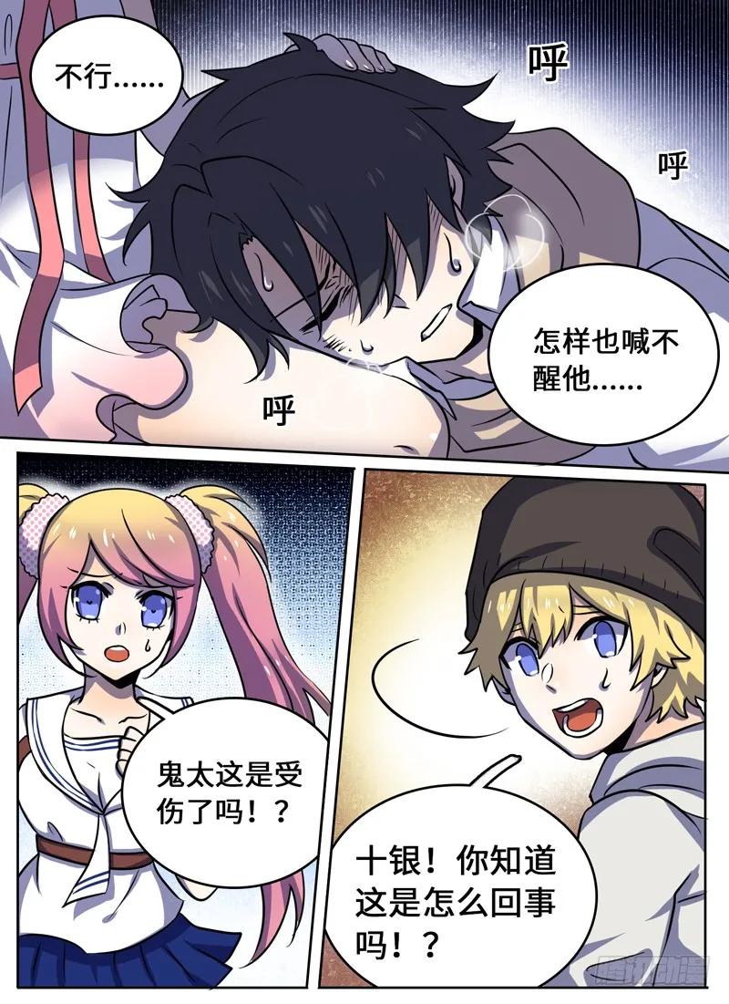十一连勇者 Level·57 第12页