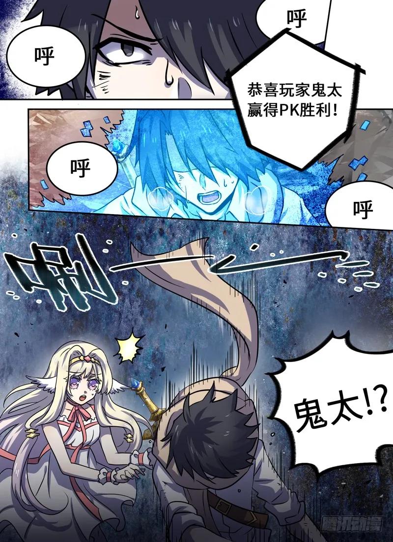 十一连勇者 Level·57 第8页