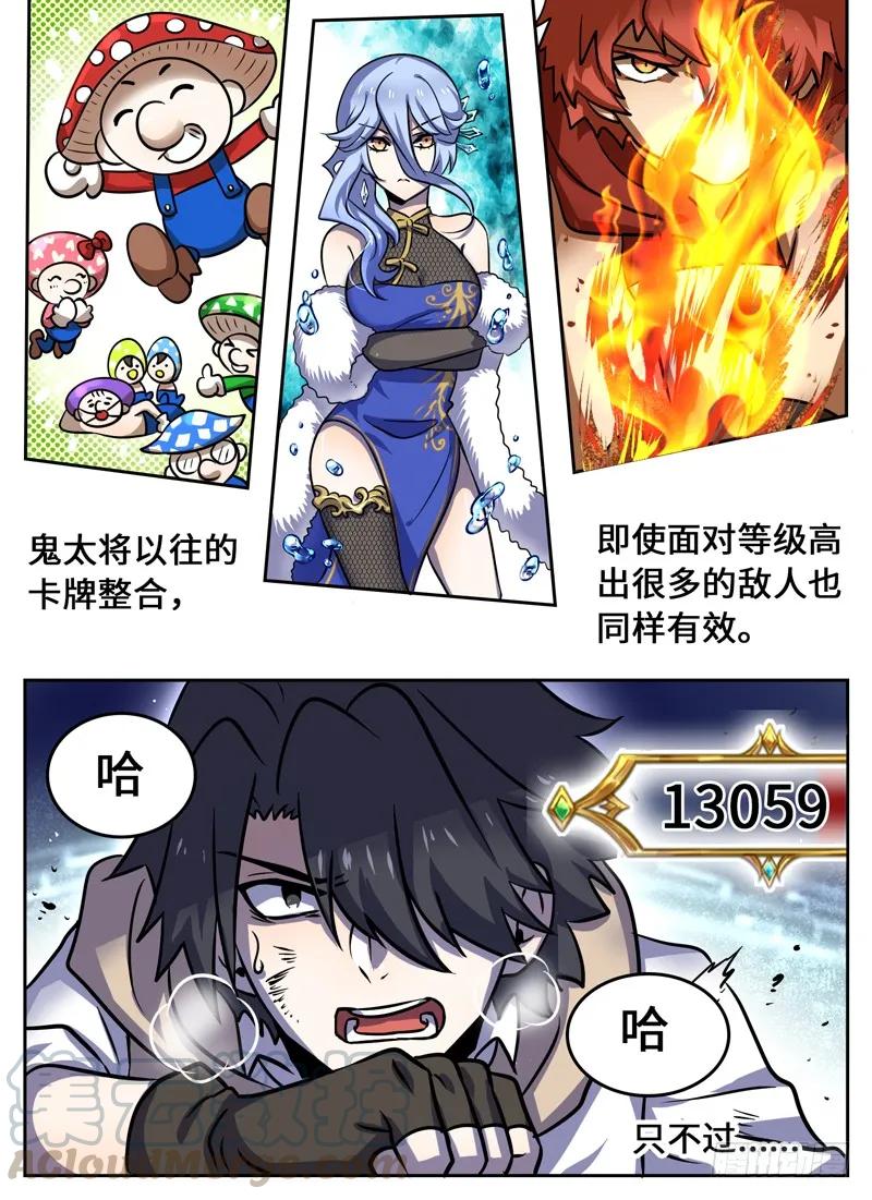 十一连勇者 Level·57 第3页