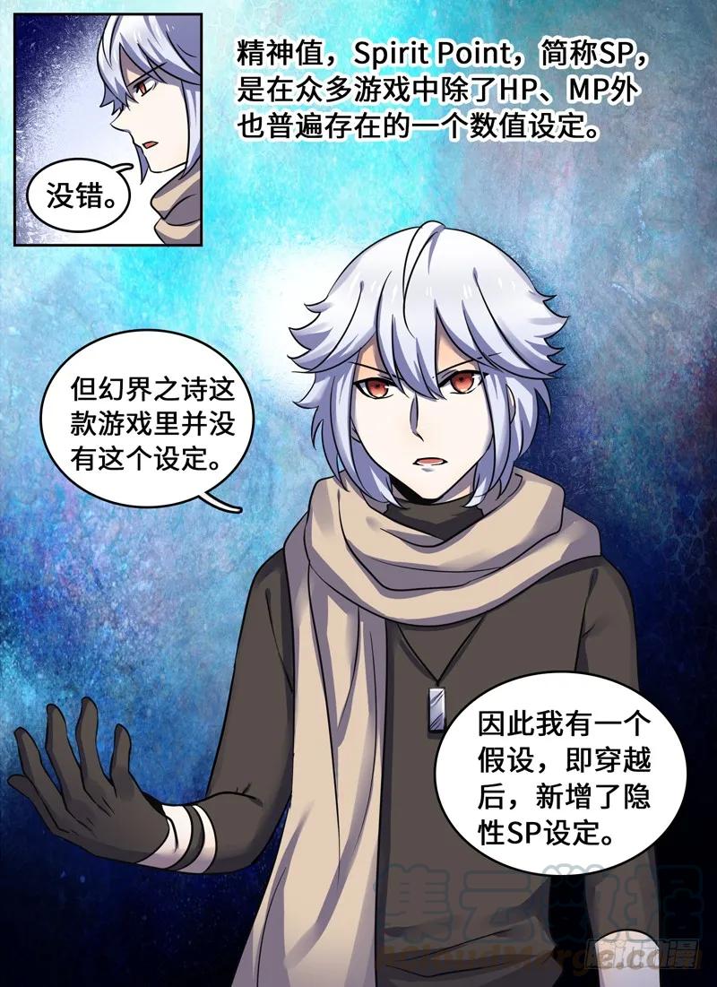 十一连勇者 Level·58 第2页