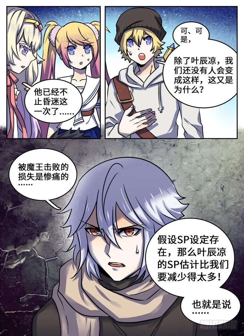 十一连勇者 Level·58 第9页