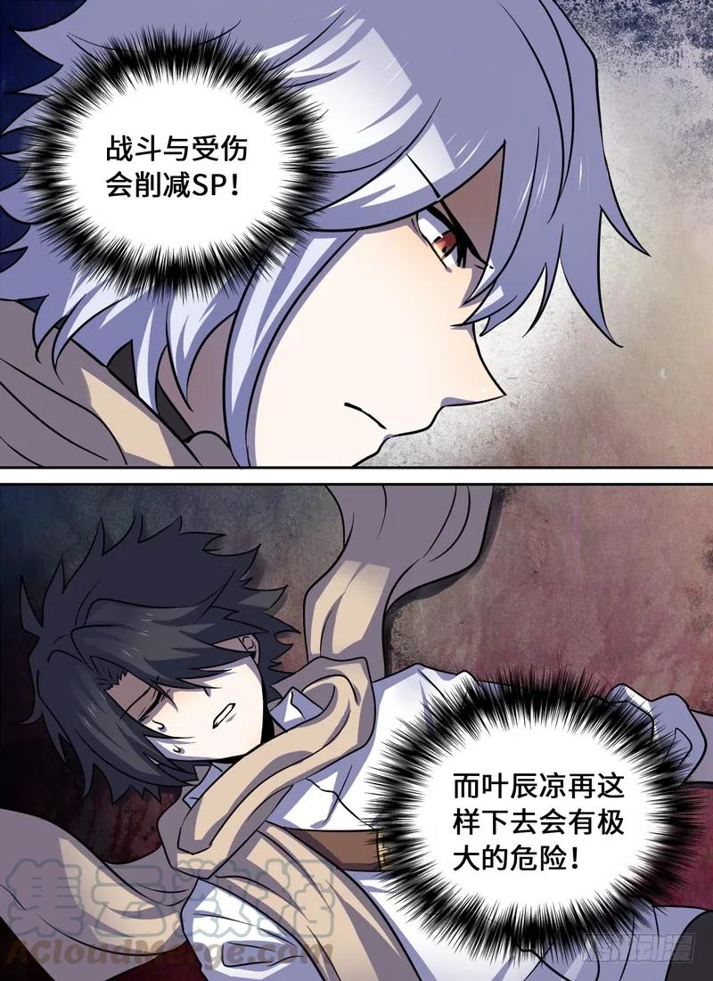 十一连勇者 Level·58 第10页