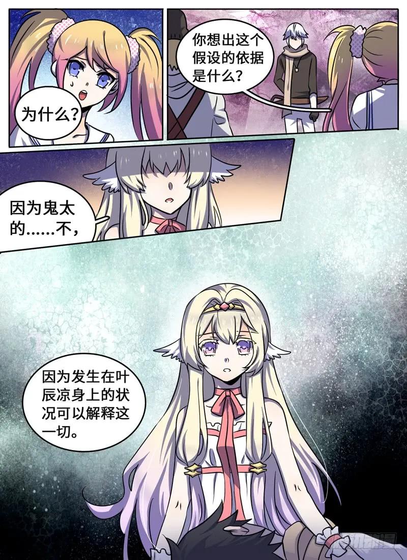十一连勇者 Level·58 第3页