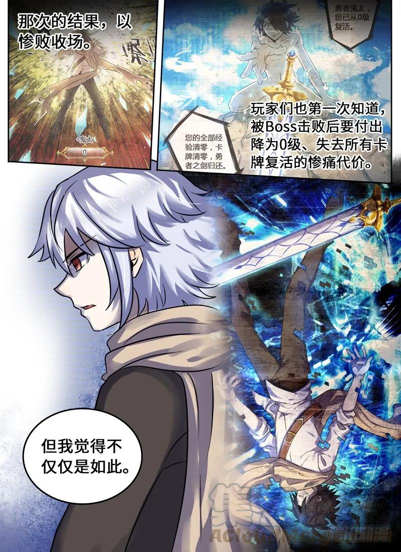 十一连勇者 Level·58 第6页