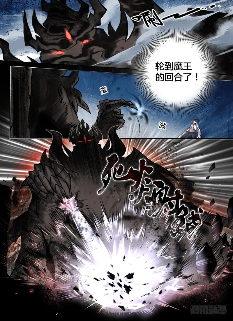 十一连勇者 Level·5 第4页
