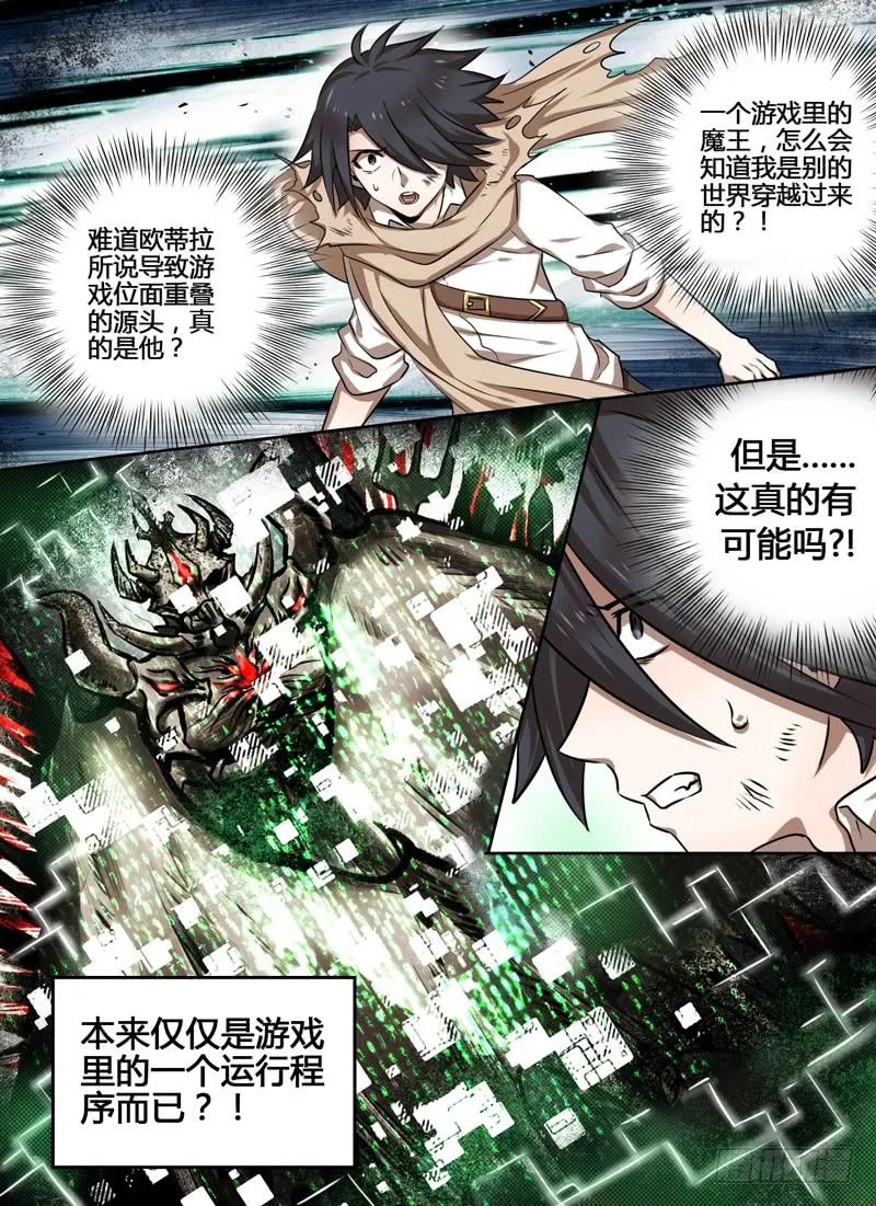 十一连勇者 Level·5 第11页