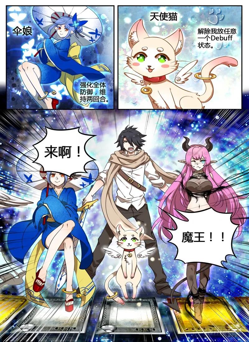十一连勇者 Level·5 第7页
