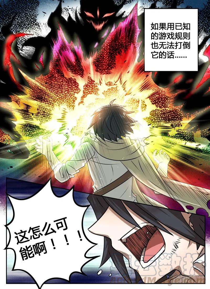 十一连勇者 Level·5 第12页