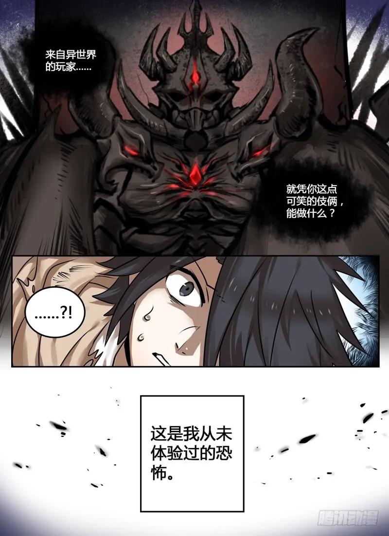 十一连勇者 Level·5 第10页