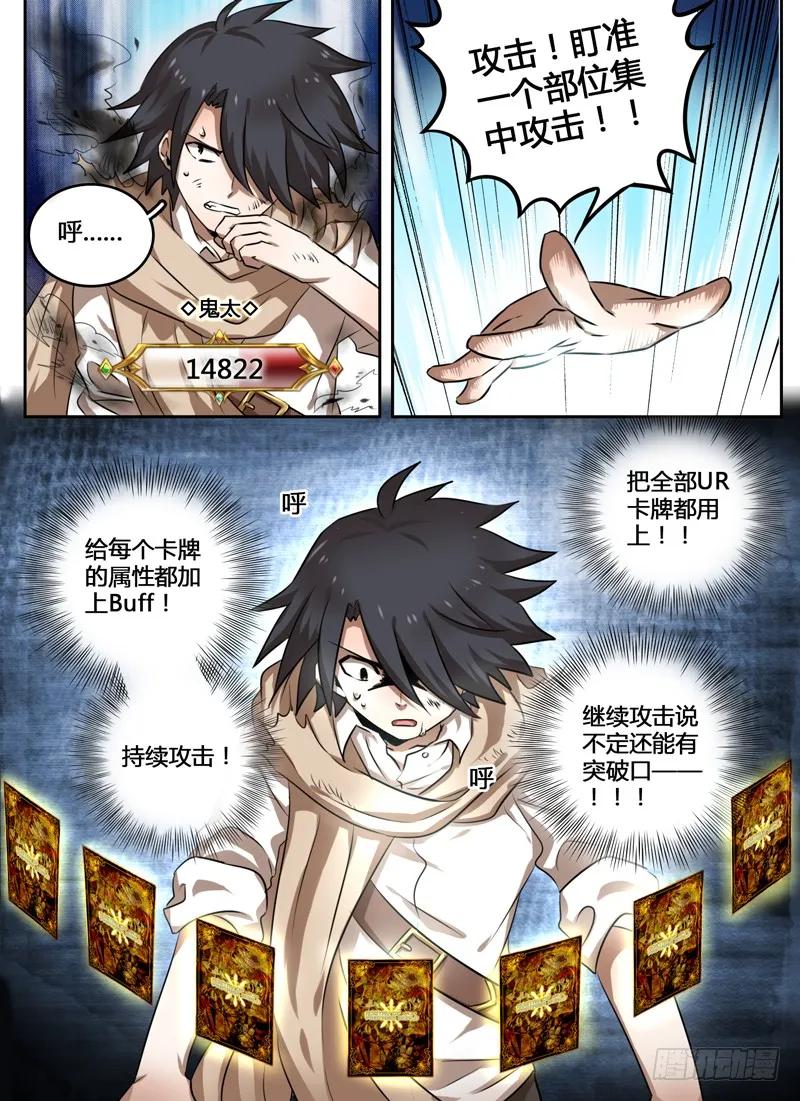 十一连勇者 Level·5 第13页