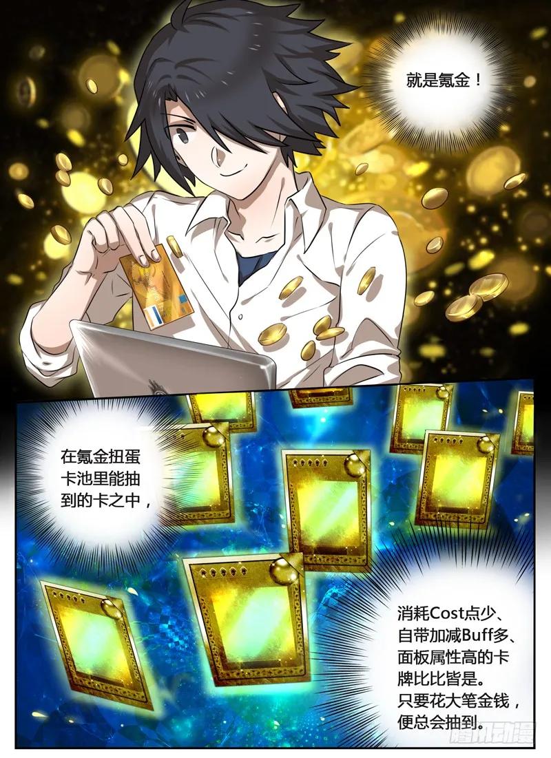 十一连勇者 Level·5 第2页