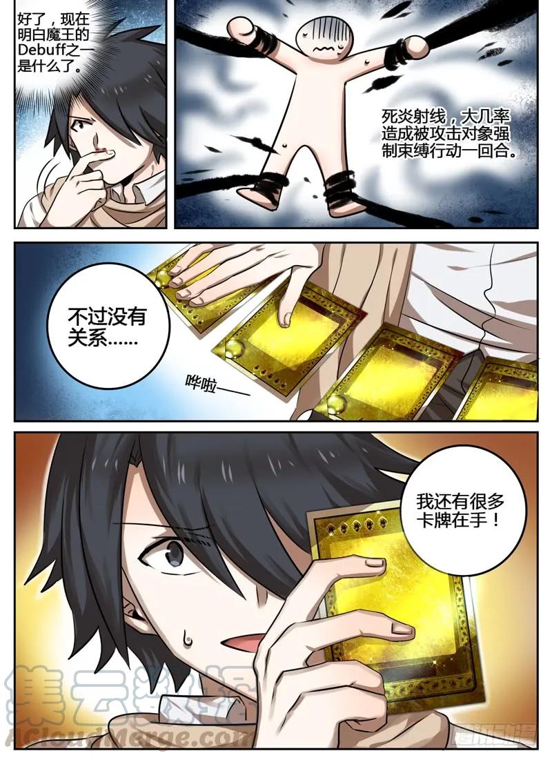 十一连勇者 Level·5 第6页