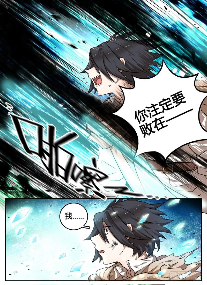 十一连勇者 Level·5 第8页