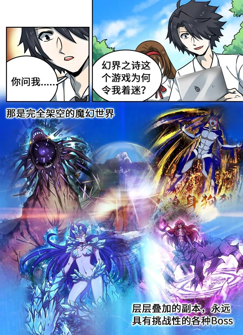 十一连勇者 Level·61 第2页