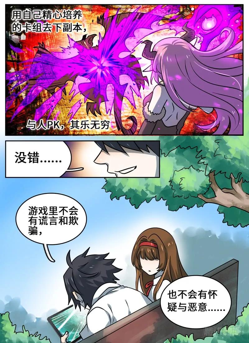 十一连勇者 Level·61 第4页