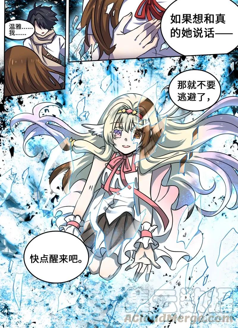 十一连勇者 Level·61 第7页