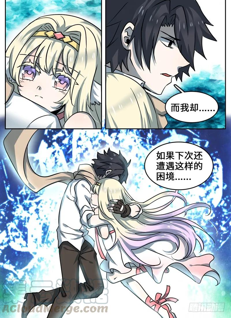 十一连勇者 Level·61 第9页