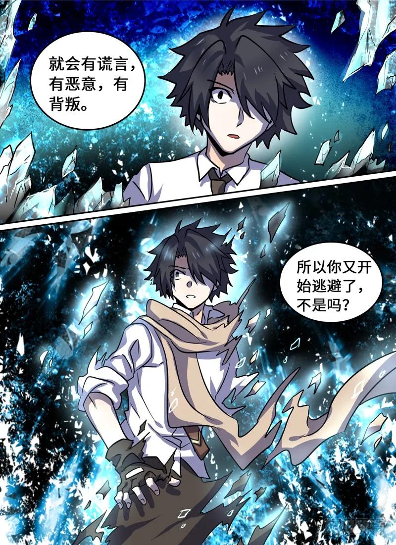 十一连勇者 Level·61 第6页