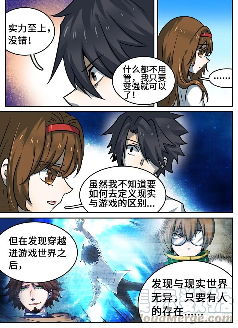 十一连勇者 Level·61 第5页