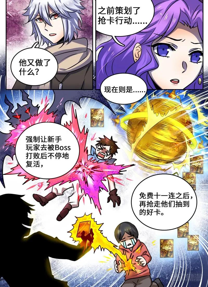 十一连勇者 Level·63 第8页