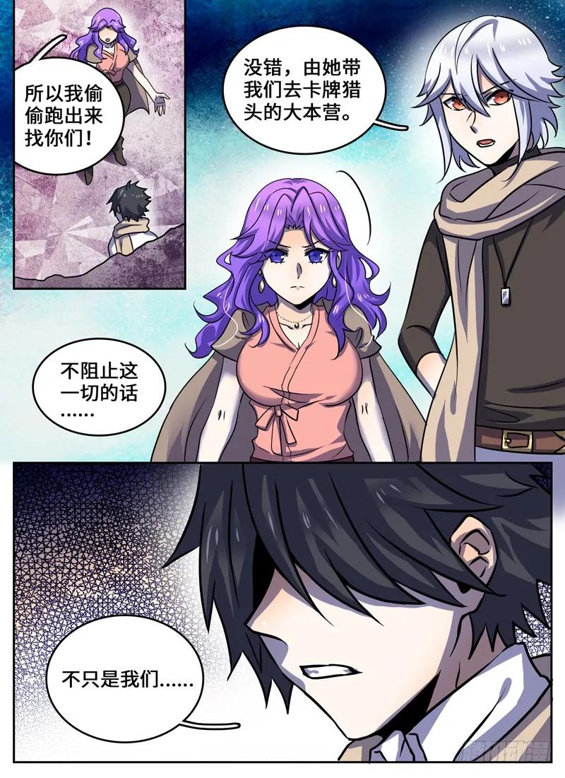 十一连勇者 Level·63 第10页