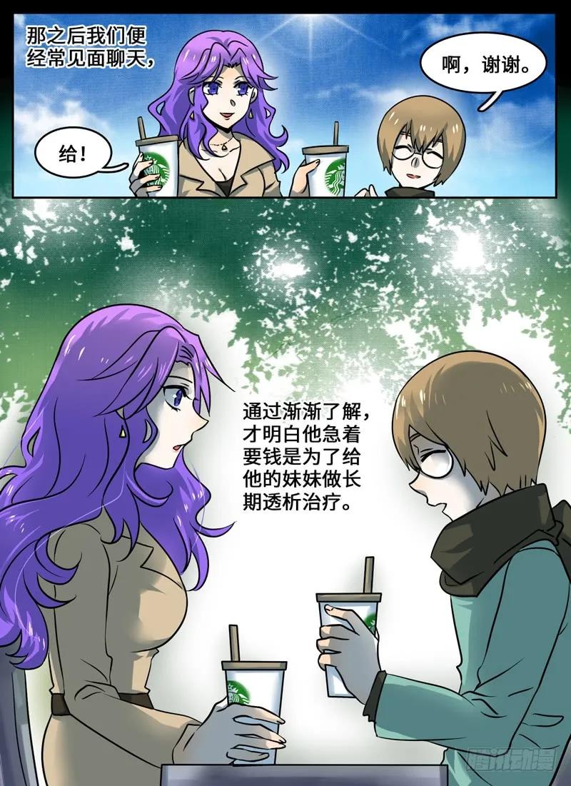 十一连勇者 Level·63 第6页