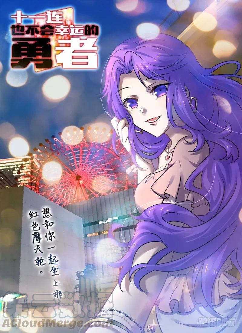 十一连勇者 Level·63 第1页