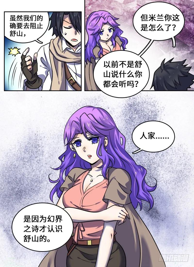 十一连勇者 Level·63 第2页