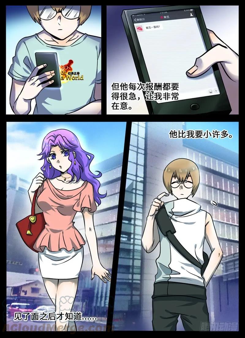十一连勇者 Level·63 第5页