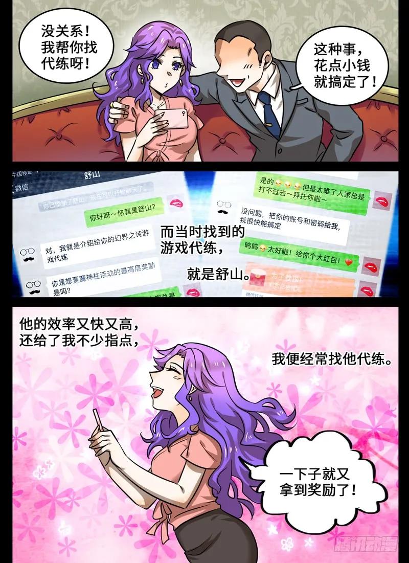 十一连勇者 Level·63 第4页