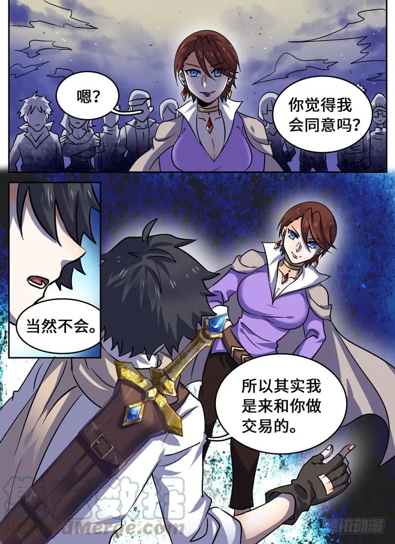 十一连勇者 Level·64 第9页