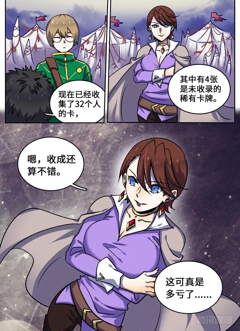 十一连勇者 Level·64 第2页