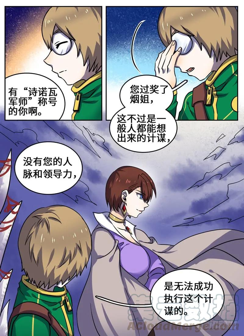 十一连勇者 Level·64 第3页