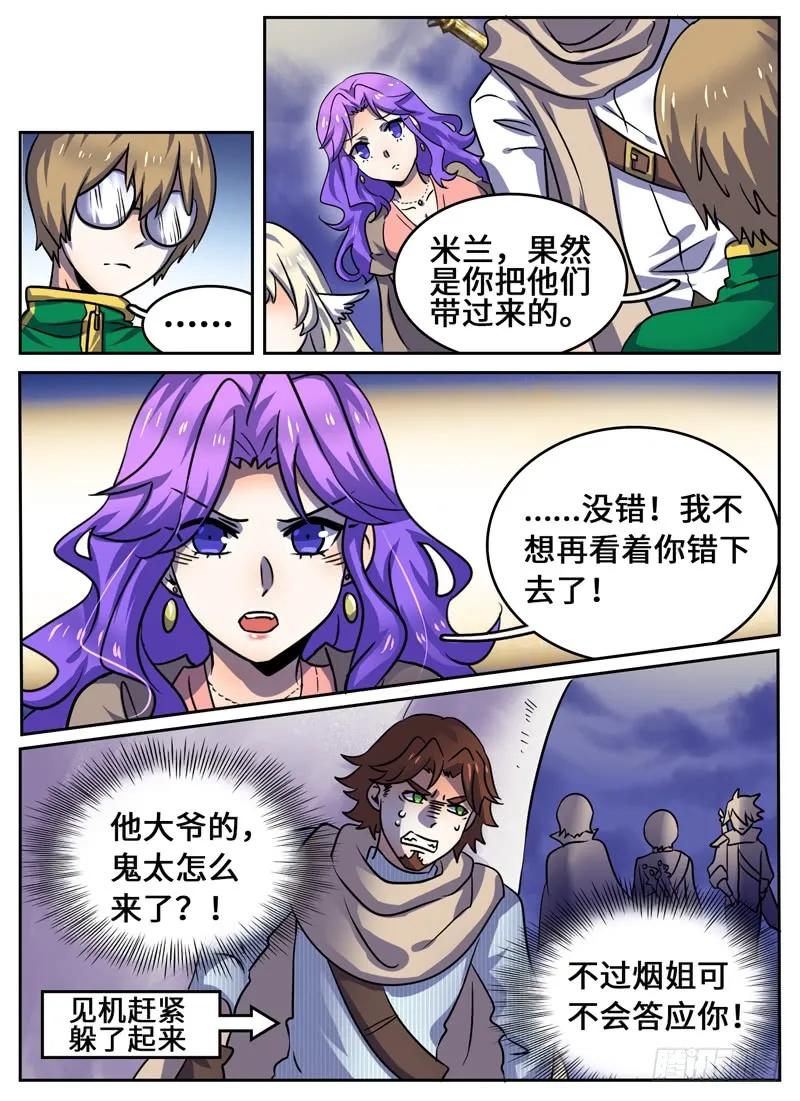十一连勇者 Level·64 第8页