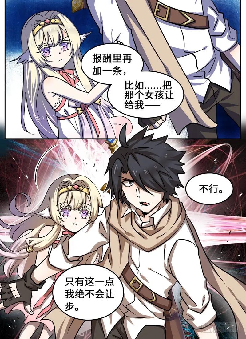 十一连勇者 Level·65 第2页