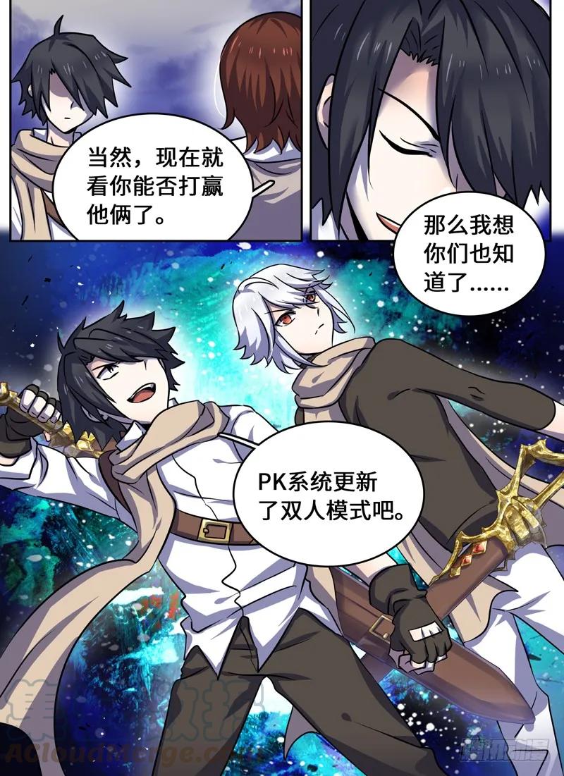 十一连勇者 Level·65 第7页