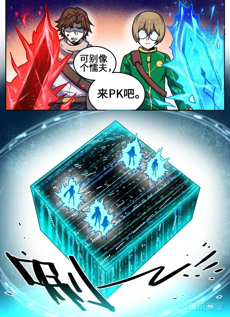 十一连勇者 Level·65 第8页