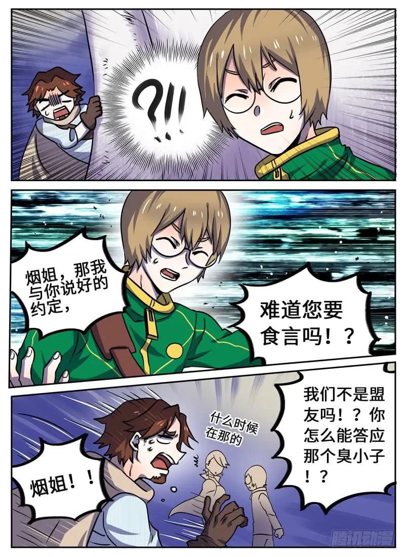 十一连勇者 Level·65 第4页