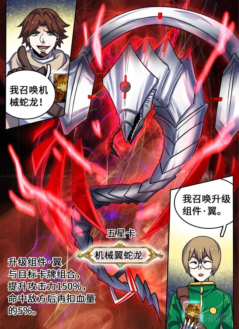 十一连勇者 Level·65 第10页