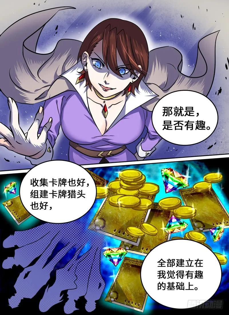 十一连勇者 Level·65 第6页