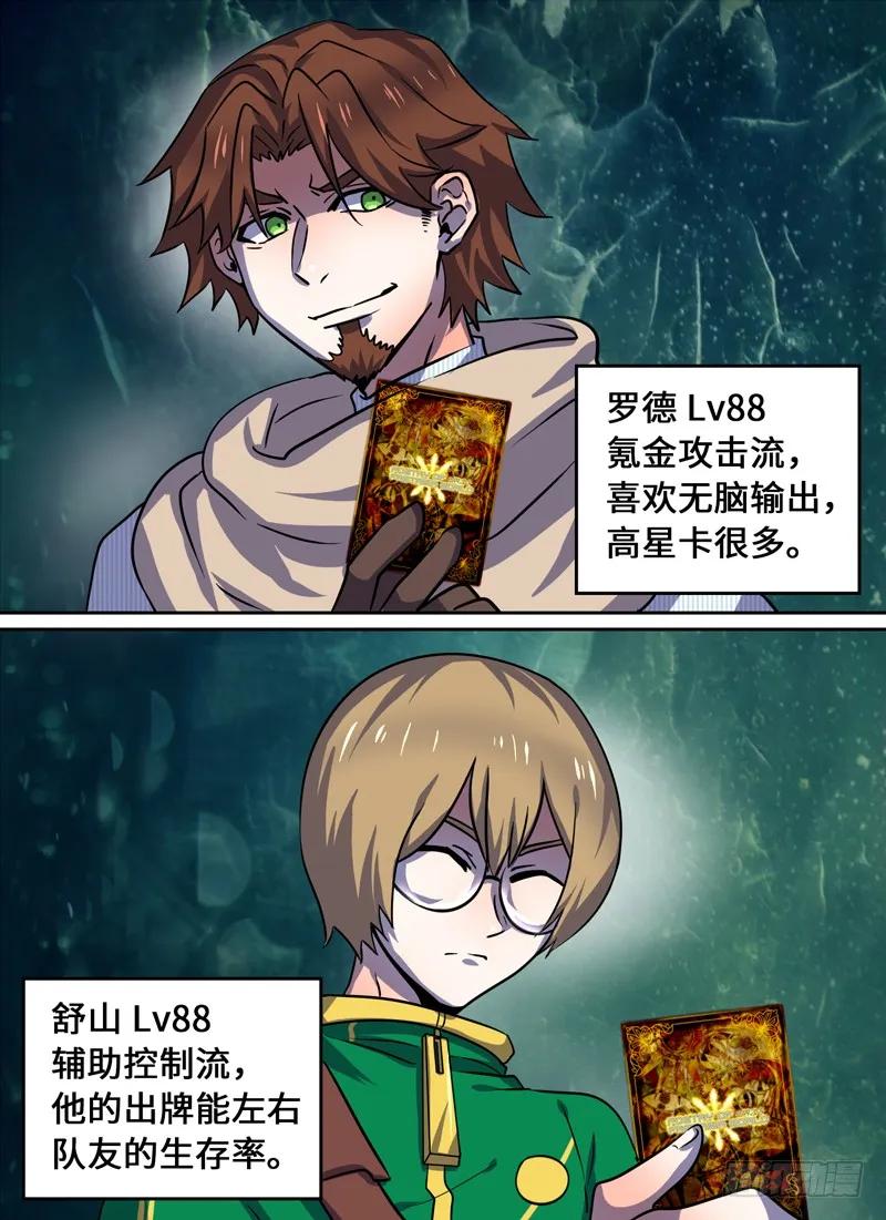 十一连勇者 Level·66 第2页
