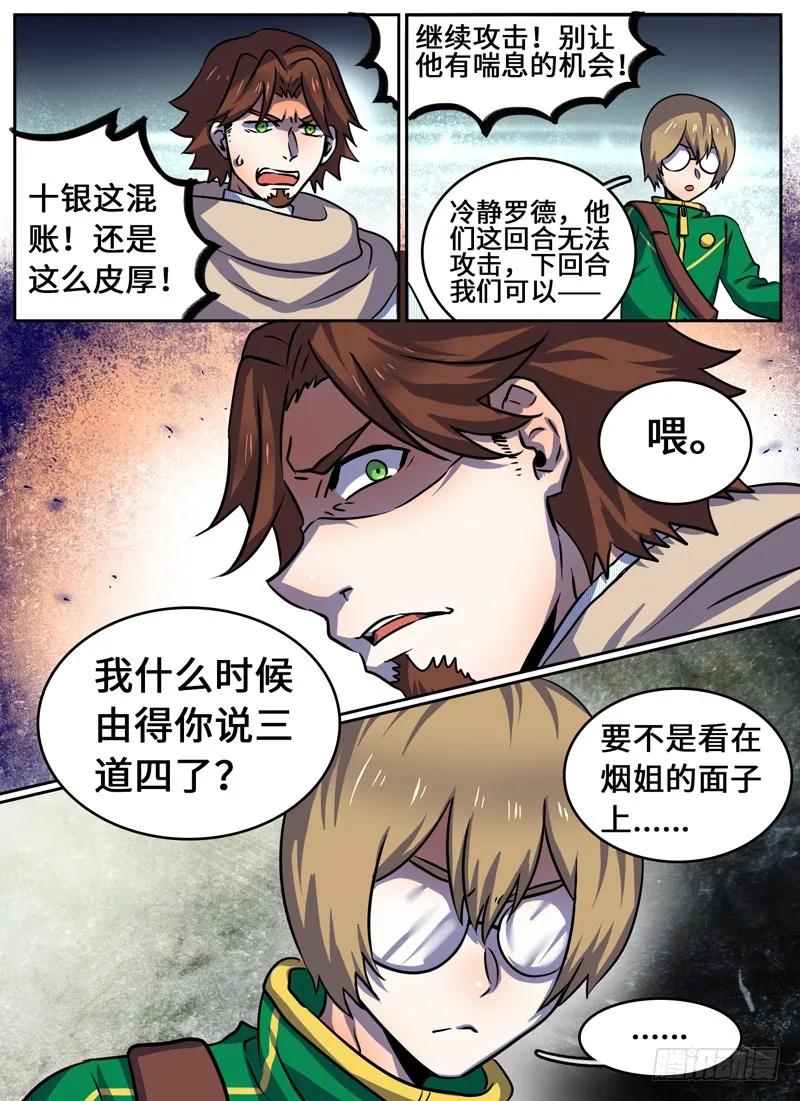 十一连勇者 Level·66 第5页