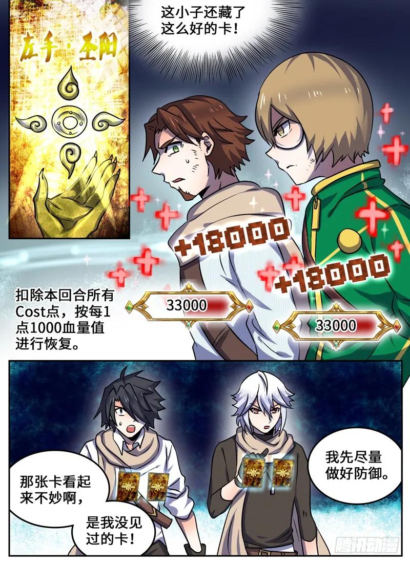 十一连勇者 Level·66 第12页
