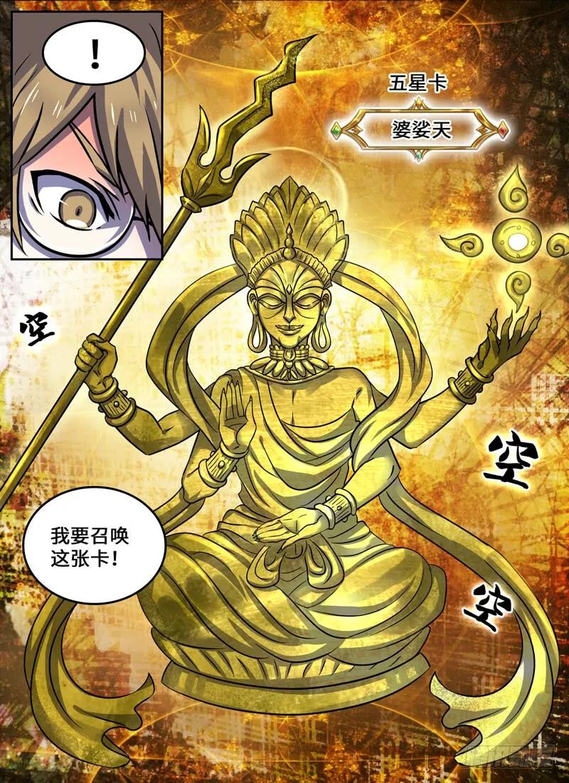 十一连勇者 Level·66 第11页