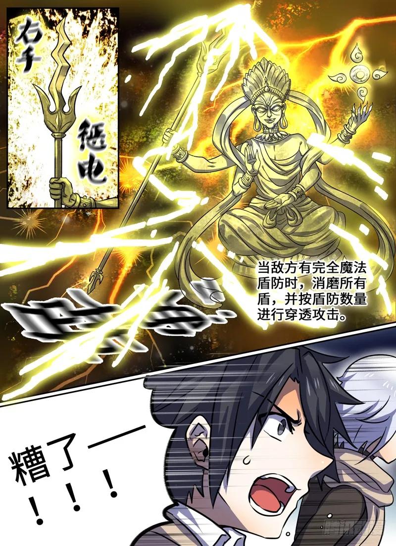 十一连勇者 Level·66 第14页