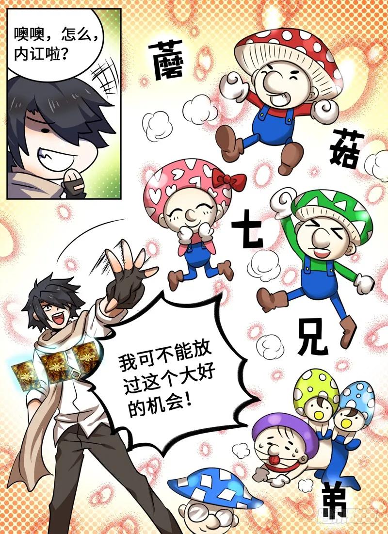 十一连勇者 Level·66 第6页
